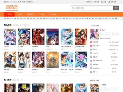 漫画皮