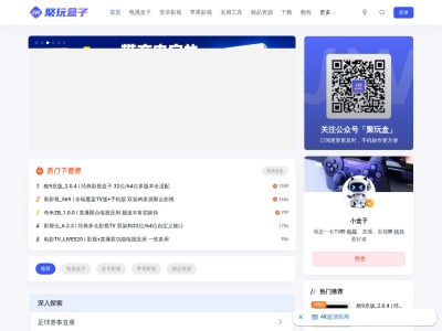 聚玩盒子