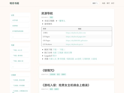 明月书阁