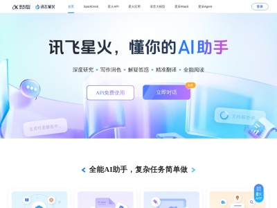 讯飞星火