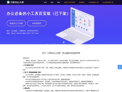 万彩办公大师