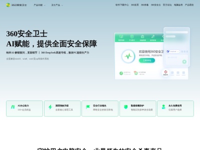360安全卫士