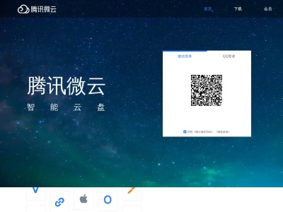 腾讯微云