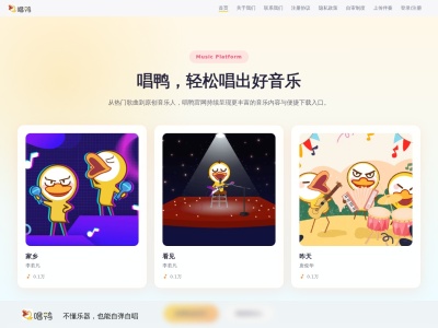 唱鸭