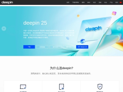 deepin