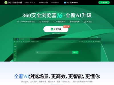 360安全浏览器