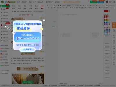 96微信编辑器