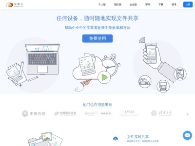 坚果云