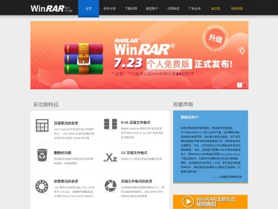 WinRAR