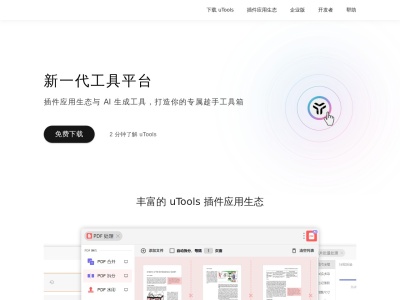 uTools