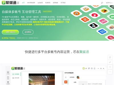 聚媒通