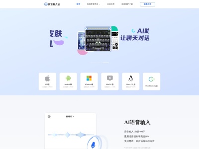 讯飞输入法
