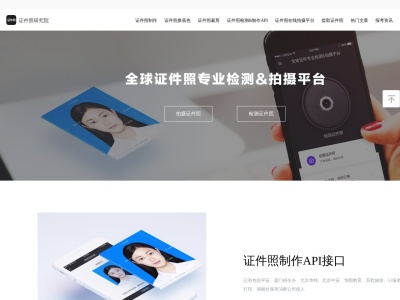证件照片在线制作