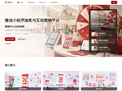 抽奖工具