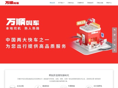 万顺叫车