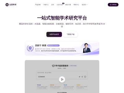 沁言学术