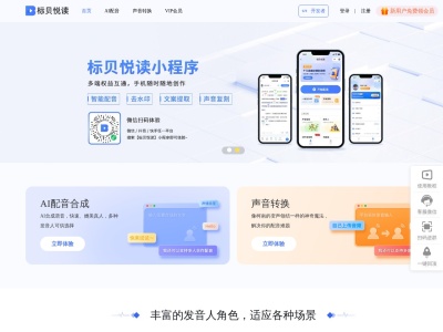 标贝悦读