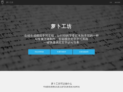 萝卜工坊