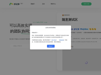 妙记多