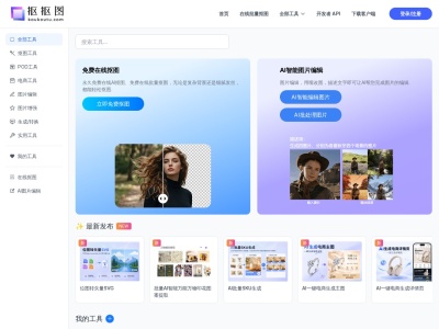 抠抠图