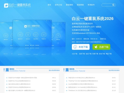 白云一键重装系统