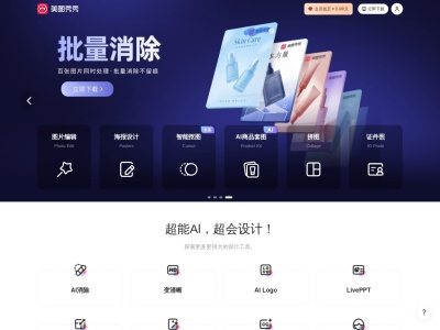 美图秀秀