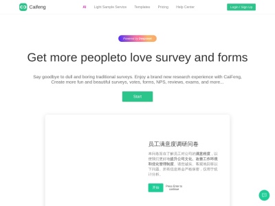采风问卷