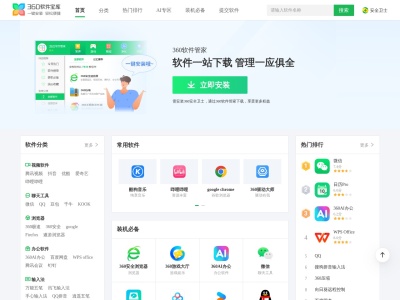 360软件宝库