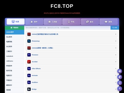 FC8软件库