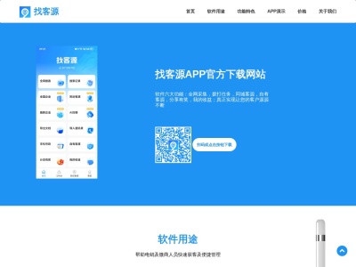 找客源