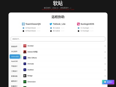 软站
