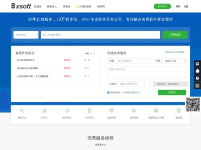 软件项目交易网