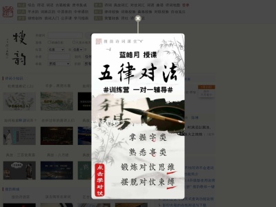 搜韵