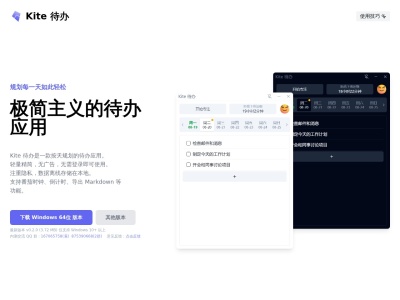 Kite 待办