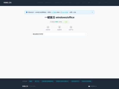 KMS激活