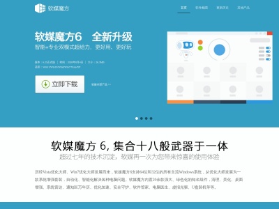 软媒魔方