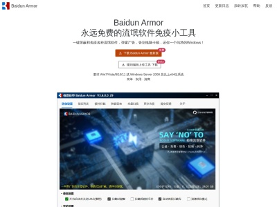 佰盾铠甲