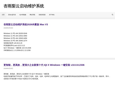 杏雨梨云启动维护系统