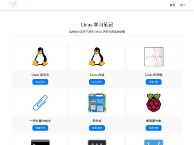 Linux 学习笔记