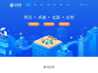 优麒麟