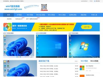 纯净电脑系统