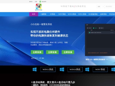 58电脑系统下载站