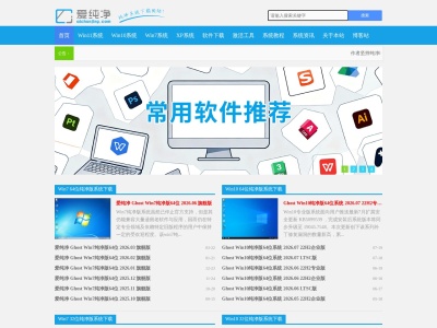 爱纯净