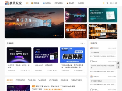 系统玩家