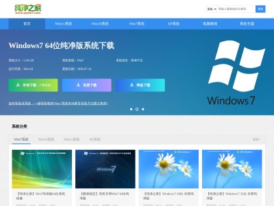 纯净之家
