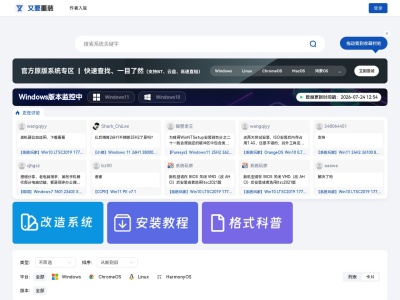 又要重装系统站