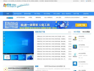 系统Gho