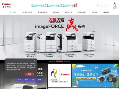 佳能（中国）