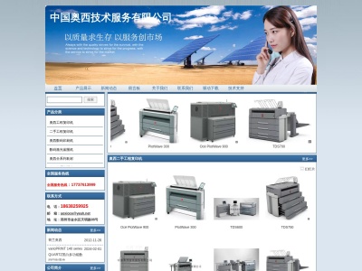 中国奥西技术服务有限公司