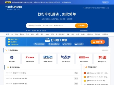 打印机驱动网